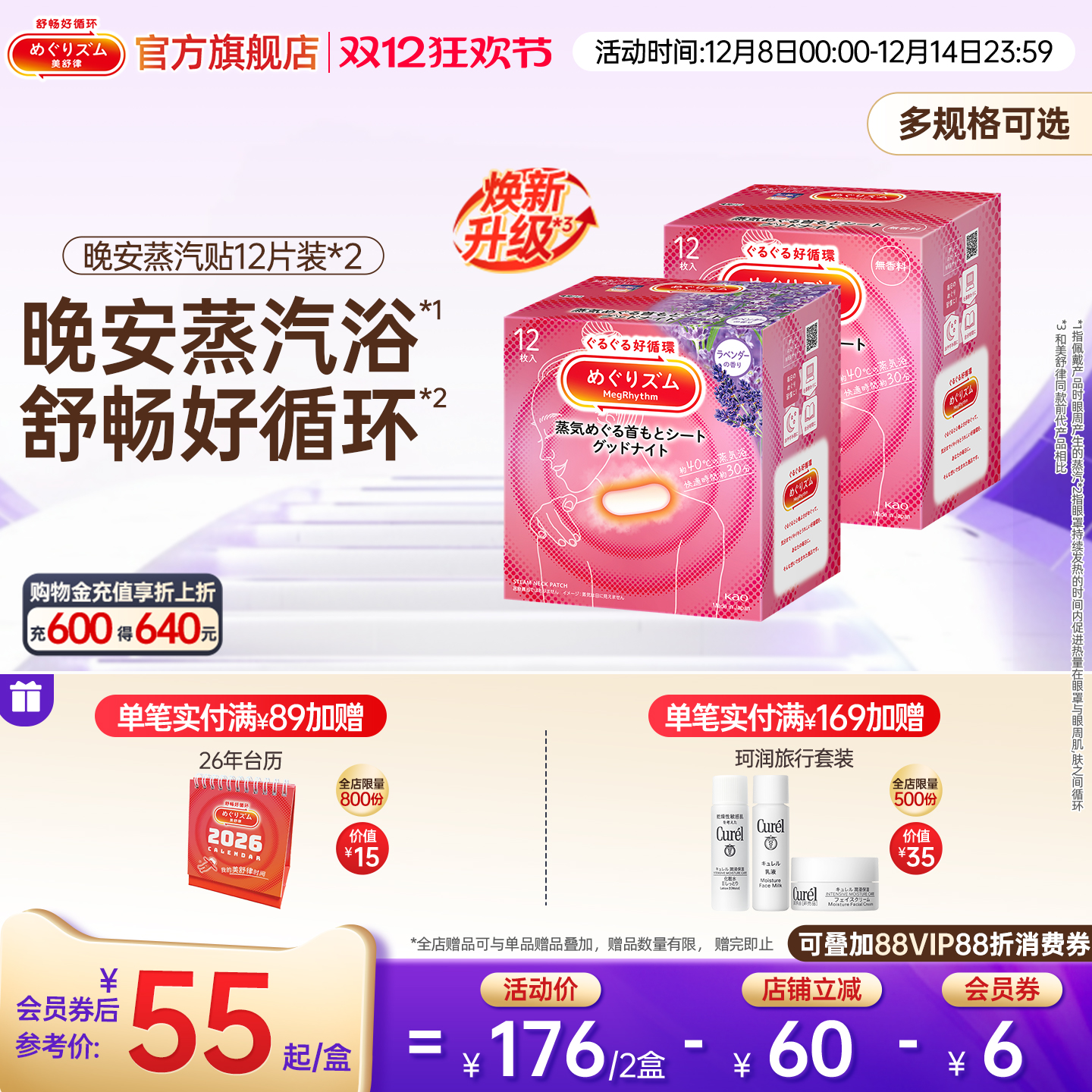 美舒律蒸汽晚安贴舒缓肩颈