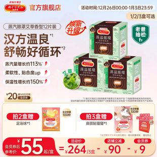 花王美舒律蒸汽眼罩放松眼部热敷遮光艾草香型12片装 汉方温良