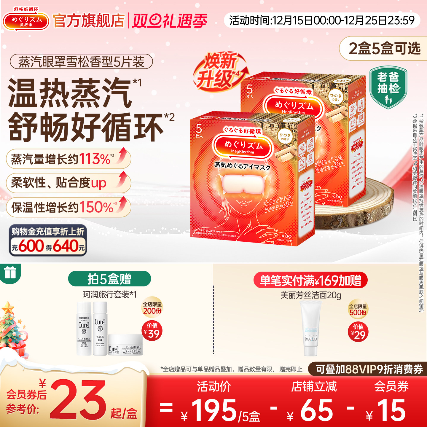 【新品】老爸抽检花王美舒律蒸汽眼罩放松眼部热敷遮光雪松5片装