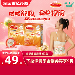 蕲艾蒸汽热敷安心护腰 美舒律蒸汽腰腹贴四片装 自由调节 百补