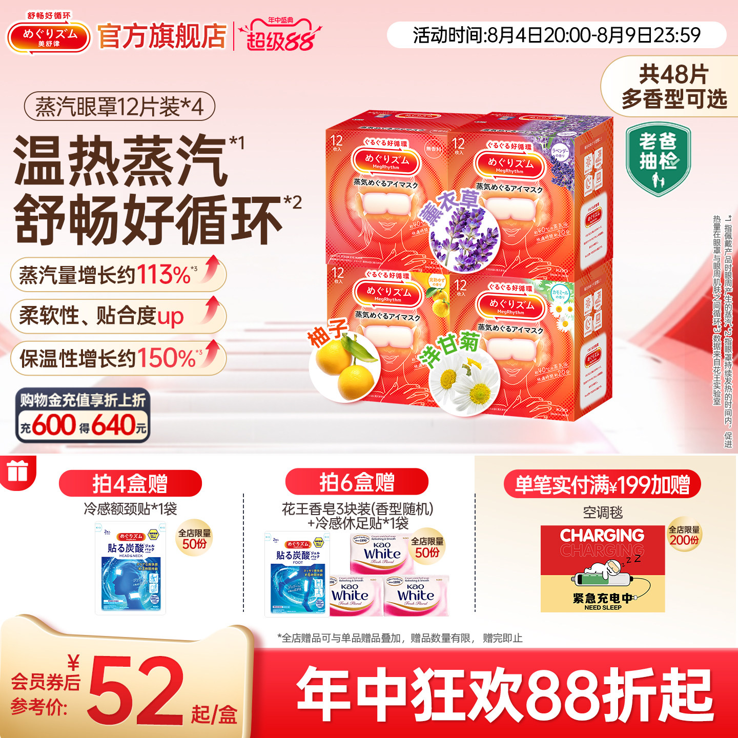 美舒律蒸汽眼罩热敷遮光