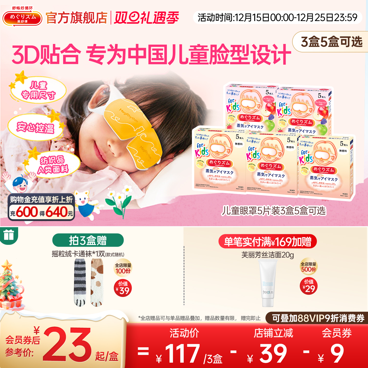 美舒律日本2025蒸汽眼罩莓果香型