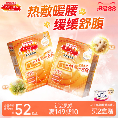【入秋暖腰】美舒律蒸汽腰腹贴蕲艾蒸汽热敷安心护腰 自由调节