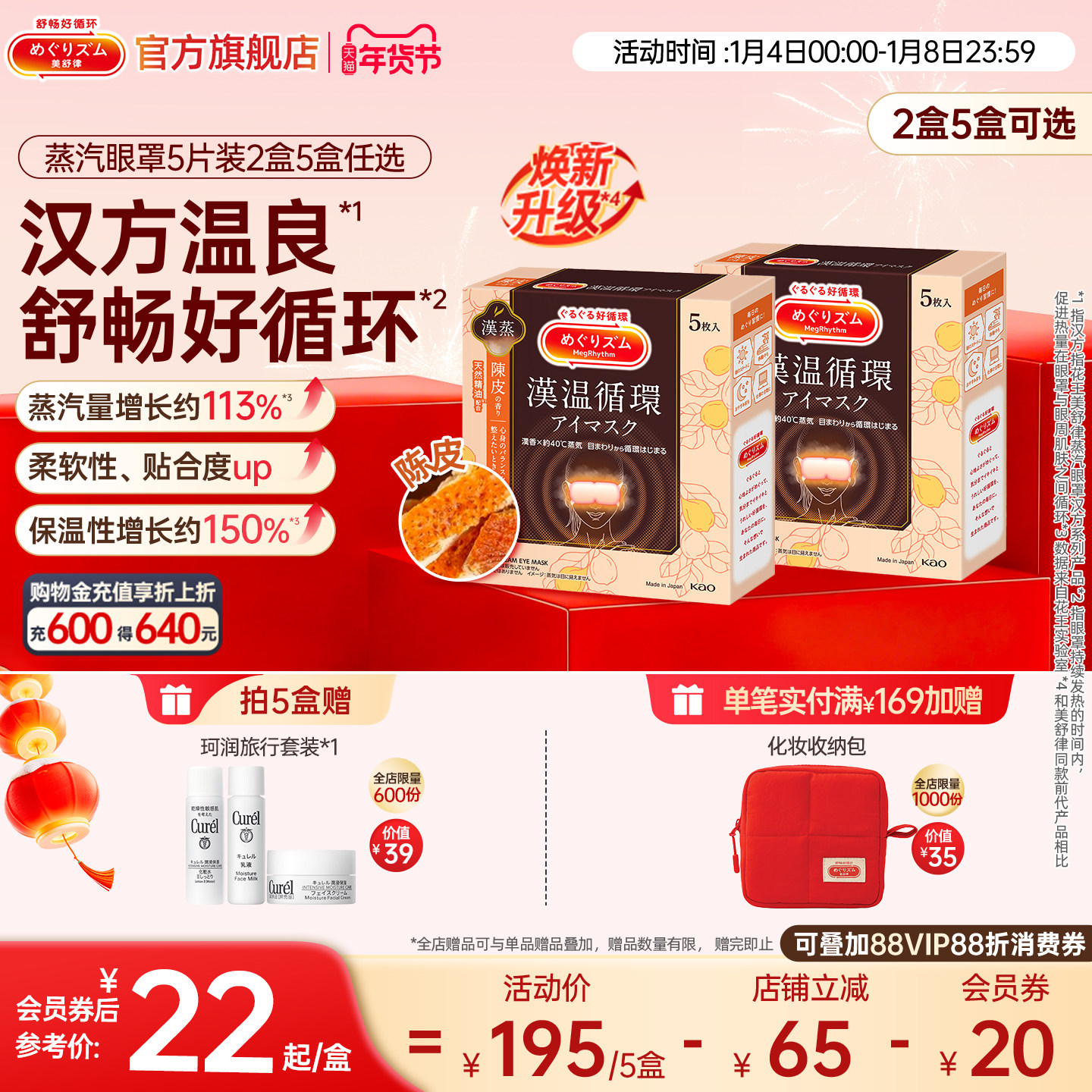 【汉方系列】花王美舒律蒸汽眼罩放松眼部热敷遮光陈皮香型5片装