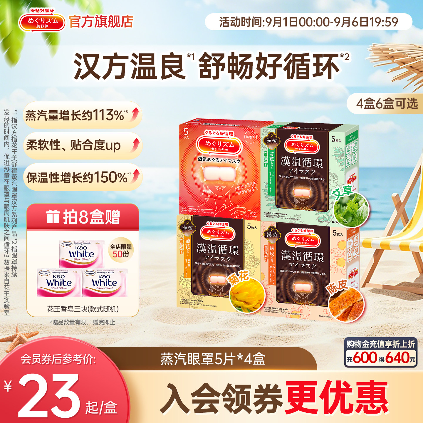 花王美舒律蒸汽眼罩放松眼部热敷遮光多香型5片装 4盒6盒多香型