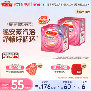 花王美舒律晚安蒸汽贴放松肩颈热敷舒适薰衣草香型多组合装 可选