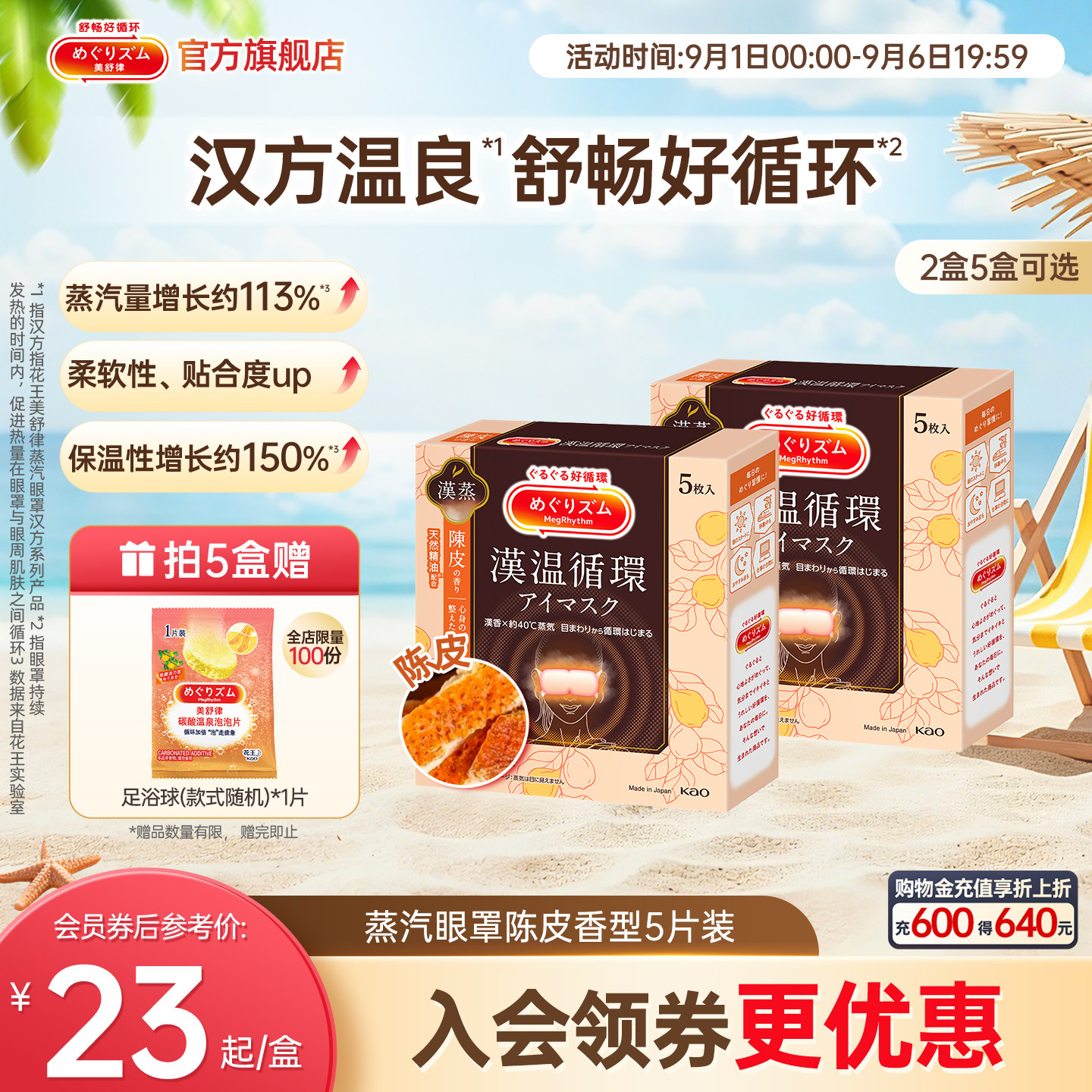 【汉方系列】花王美舒律蒸汽眼罩放松眼部热敷遮光陈皮香型5片装