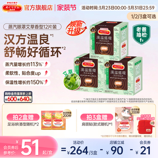 花王美舒律蒸汽眼罩放松眼部热敷遮光艾草香型12片装 限量专供