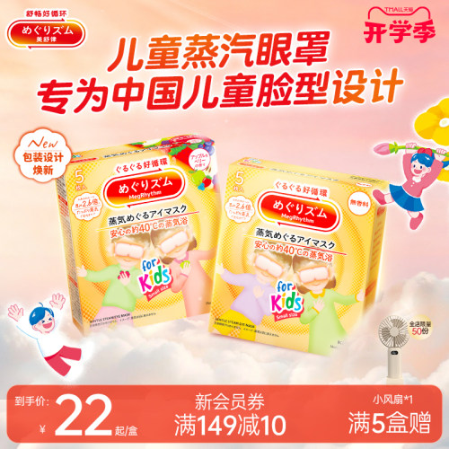 美舒律蒸汽眼罩放松眼部