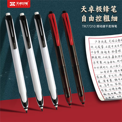 天卓黑科技极峰书法练字笔中性笔
