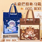 卡皮巴拉补习袋手提袋学生拎书袋补课包帆布美术小学生初中生书袋