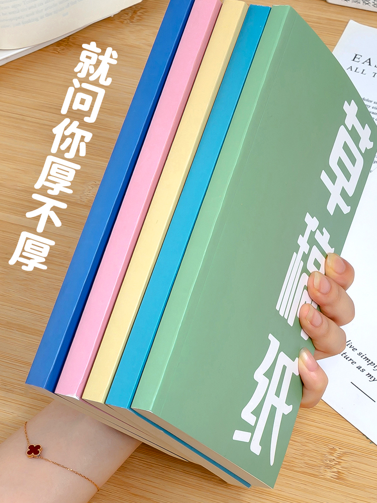 超厚小方砖！可撕空白草稿本小学生用草稿纸初中生演草纸考研数学