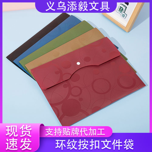 PP材质不透明彩色按扣式办公收纳