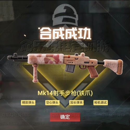 和平精英地铁逃生装备铁爪妹控大龙妹控mk14铁爪加长大龙妹控