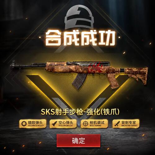 和平精英地铁逃生装备铁爪SKS铁爪妹控赛季限定强化大龙妹控