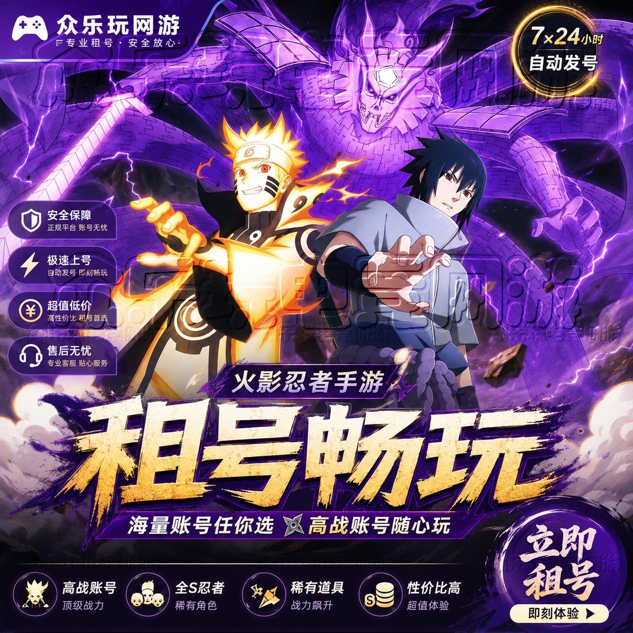 【首单免费】火影忍者手游租号鸣人佐助天道S满S忍者超忍火影