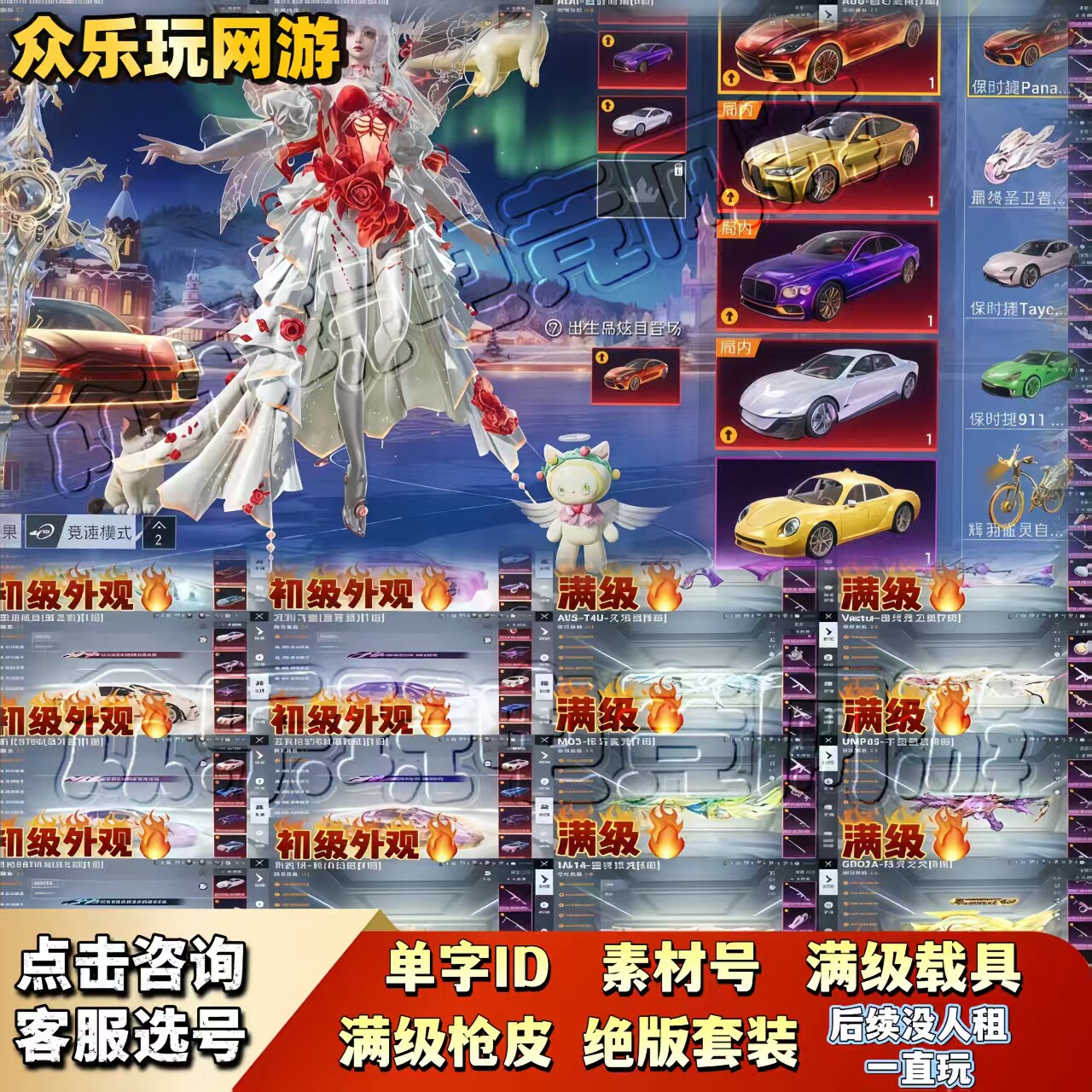 【首单免费】和平精英租号组号刺激战场吃鸡皮肤号素材号借玩满级