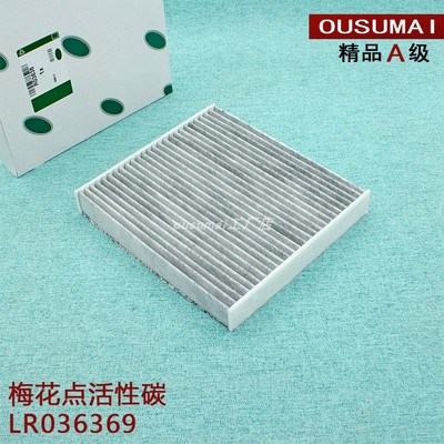 路虎揽胜行政运动星脉空调滤芯