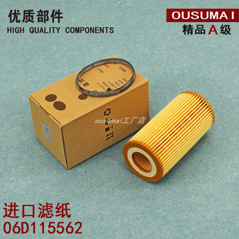 适配奥迪A6L/A3/A4/TT/EOS/尚酷R高尔夫R 2.0T机滤机油滤芯格清器