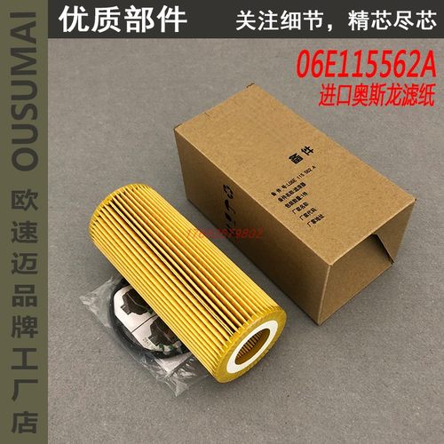 适配奥迪A8L A7 A6 A6L S5途锐Q7卡宴SQ5机滤3.0T机油滤芯格清器