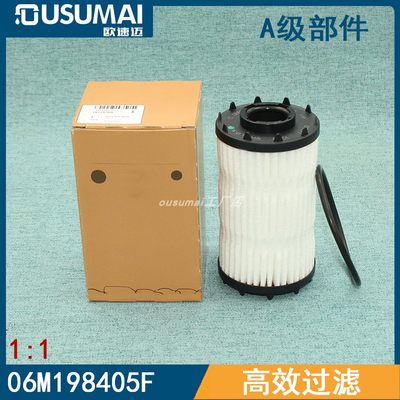 06M198405F 适配新奥迪A6L A7 A8L Q7 Q8 S4 S5 机油滤芯格滤清器