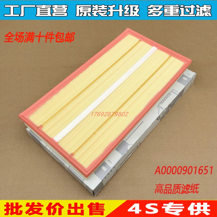 奔驰适配唯雅诺威霆空气滤芯