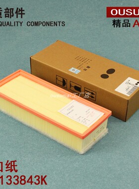 适配奥迪09-16款A4L A5 Q5 1.8T 2.0T空滤空气格滤芯器8r0133843k