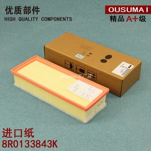 16款 1.8T A4L 2.0T空滤空气格滤芯器8r0133843k 适配奥迪09