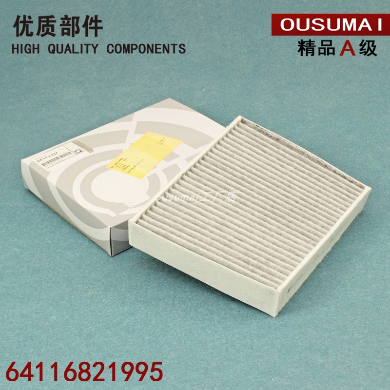 宝马适配空调滤芯