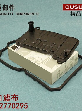 适配奔驰C级E级S级C350EL E400EL  S400 S450 S500EL变速箱滤芯网