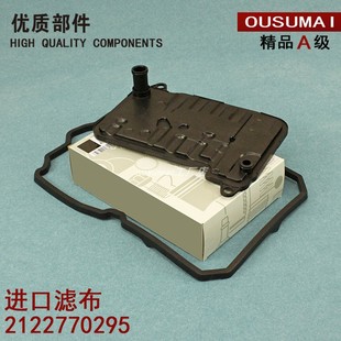 S450 S400 S500EL变速箱滤芯网 E400EL 适配奔驰C级E级S级C350EL