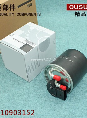 适配奔驰燃油滤芯滤清器柴油滤芯6510903152 6510900852 WK820/16