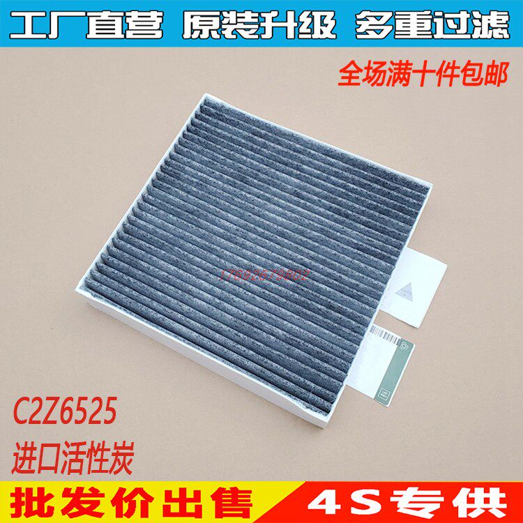 捷豹适配空调滤芯