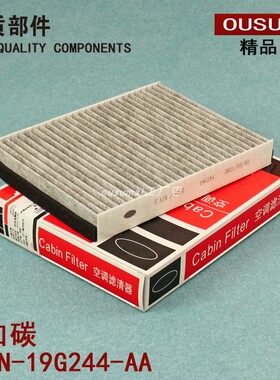 适配福特新翼虎新福克斯福睿斯林肯MKC沃尔沃V40空调滤芯滤清器格