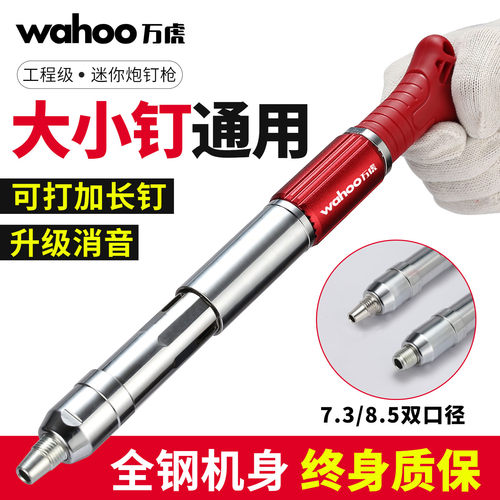 wahoo万虎大小钉通用款吊顶神器