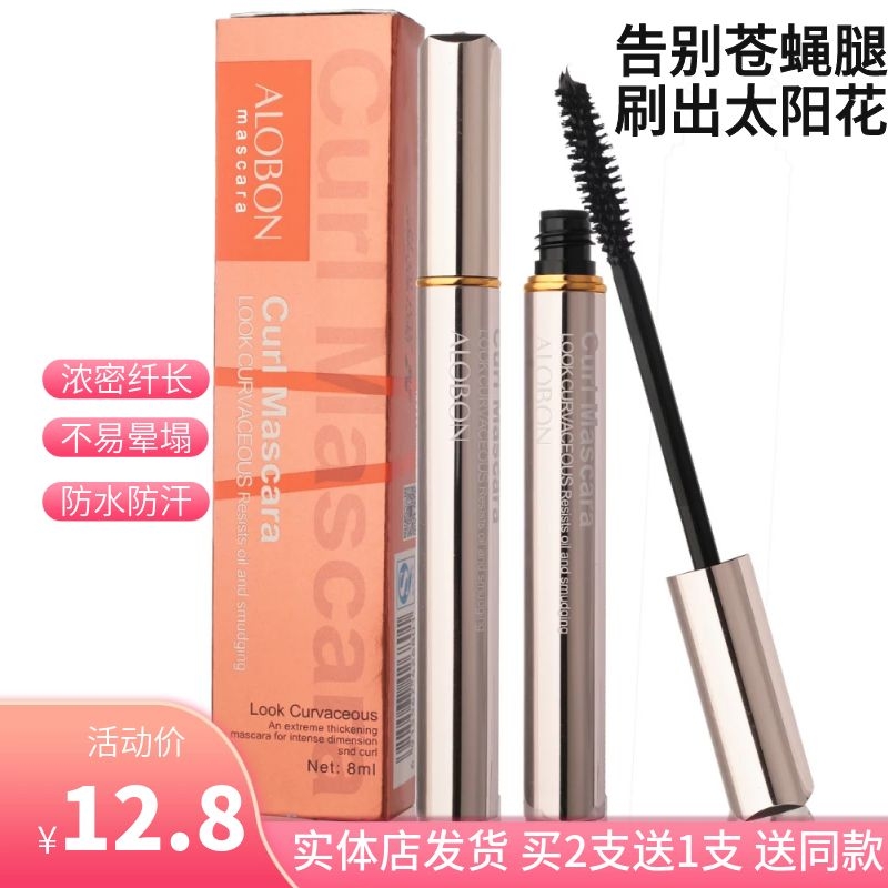 雅邦梦幻浓密俏翘睫毛膏 纤长卷翘防水加长不晕染初学 买2支送1支