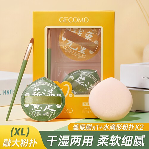 棉花糖粉扑干湿两用不吃粉