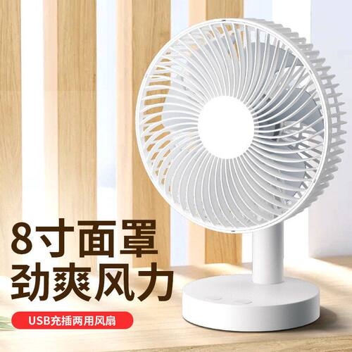 小风扇8寸台式办公桌面电风扇