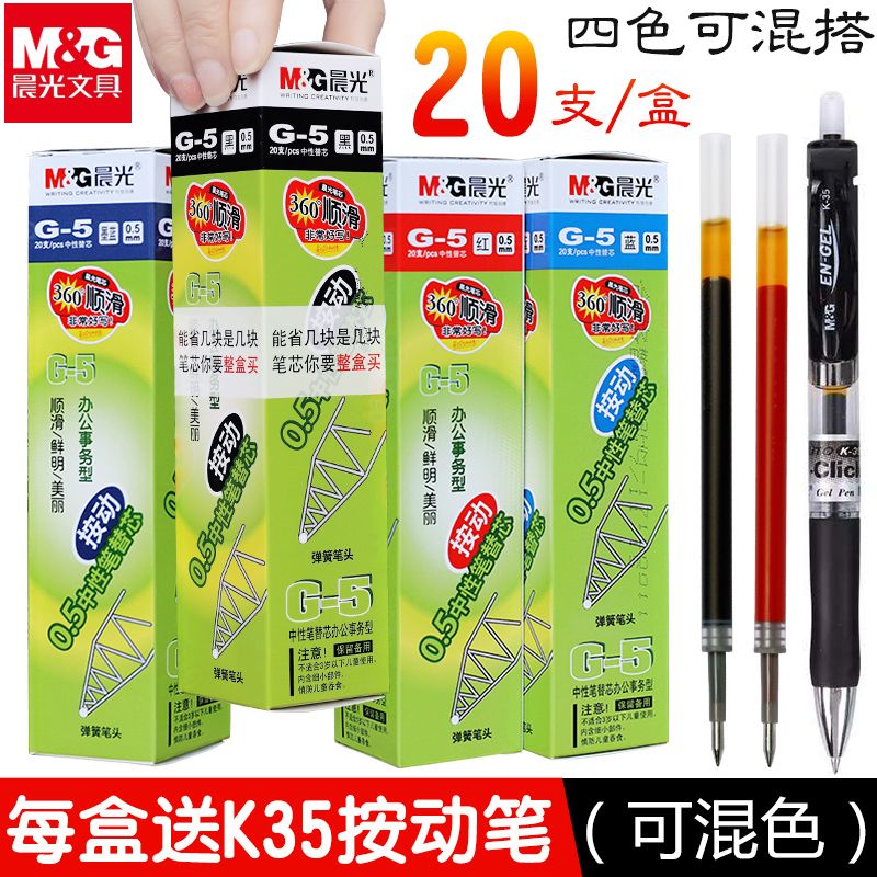 ³¿¹âG-5°´¶¯±Êо³¿¹â°´¶¯ÖÐÐÔ±Êо0.5MM ºìÄ«À¶ºÚɫˮ±Êоk35ÌæÐ¾×Óµ¯Í·Ì滻ѧÉúg5°´Ñ¹±ÊоÅú·¢ÎľßÂòÒ»ºÐËÍ
