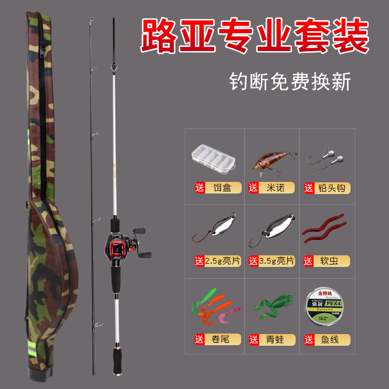 路亚竿套装全套初学者鱼杆海杆直马口竿枪柄水滴轮黑鱼翘嘴白条竿
