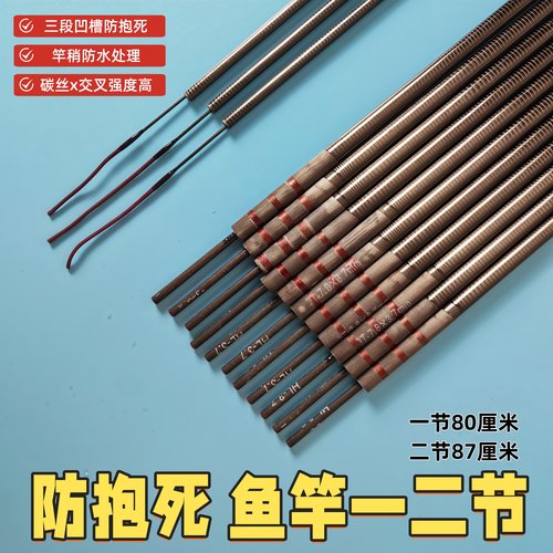 威啸鱼竿一二节防抱死鱼杆配节维修复87厘米高碳空心碳纤维台钓竿