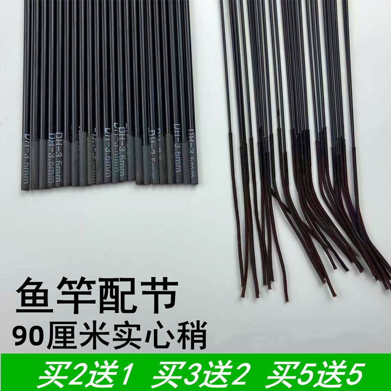 90cm大物竿稍实心竿稍买2送1