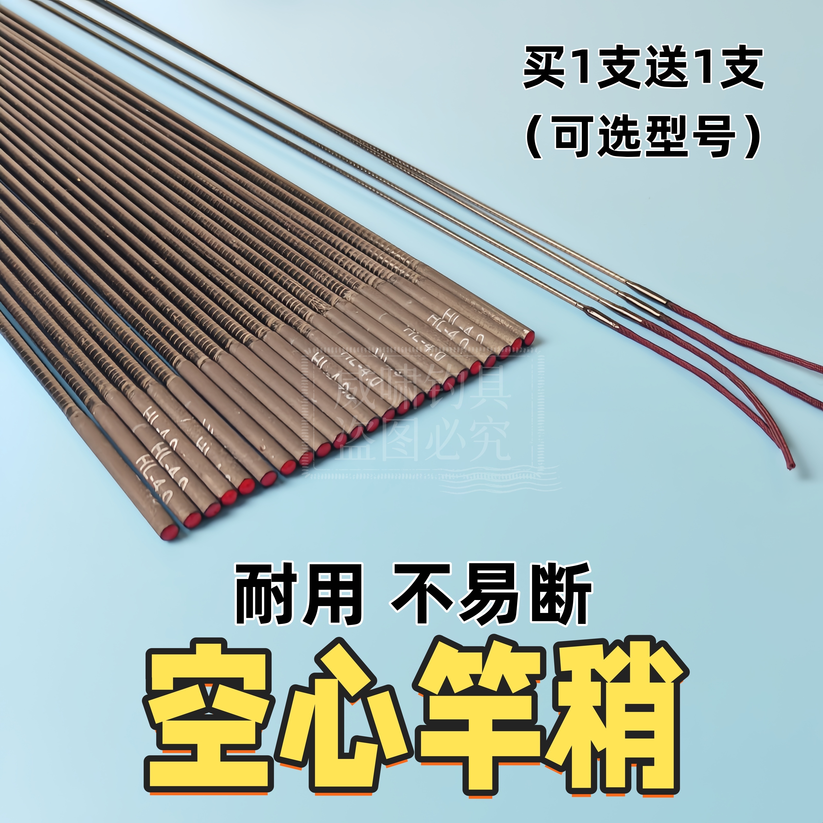 【买一送一】90厘米空心防水竿稍带大力马绳子鱼竿配节尖子碳素修