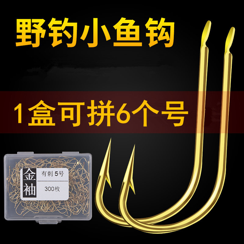盒装金袖鱼钩300枚有刺袖钩无倒刺小鱼长柄细条钩散装白条野钓钩_虎窝淘