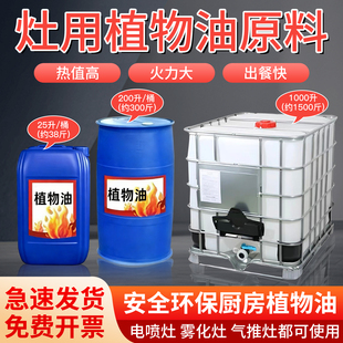 植物油燃料商用餐饮电喷灶白油宁煤液蜡油库直发大桶装节能保质量