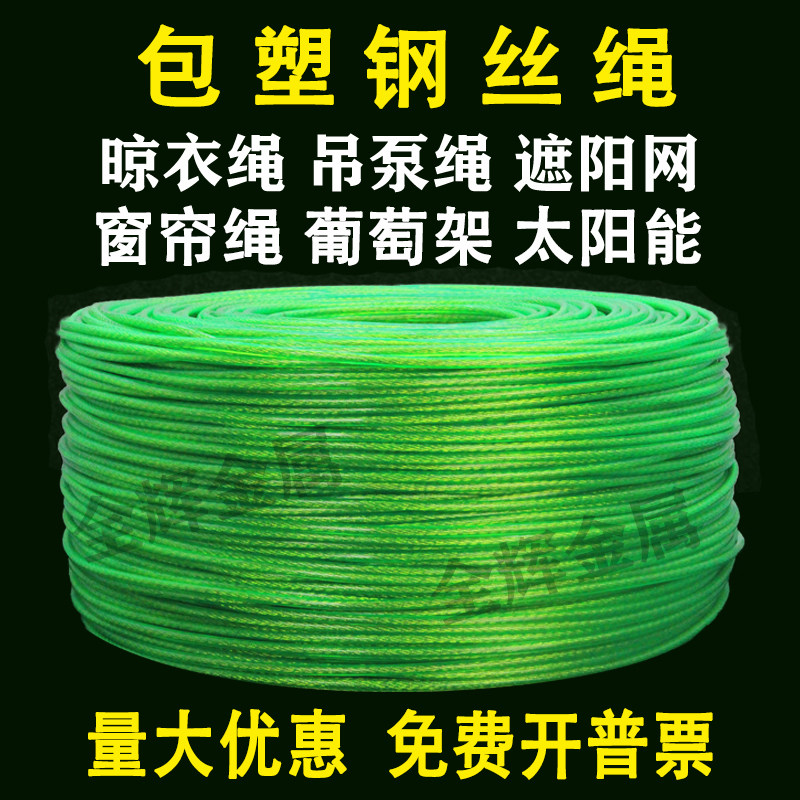 包塑钢丝绳晾晒绳大棚拉线图片
