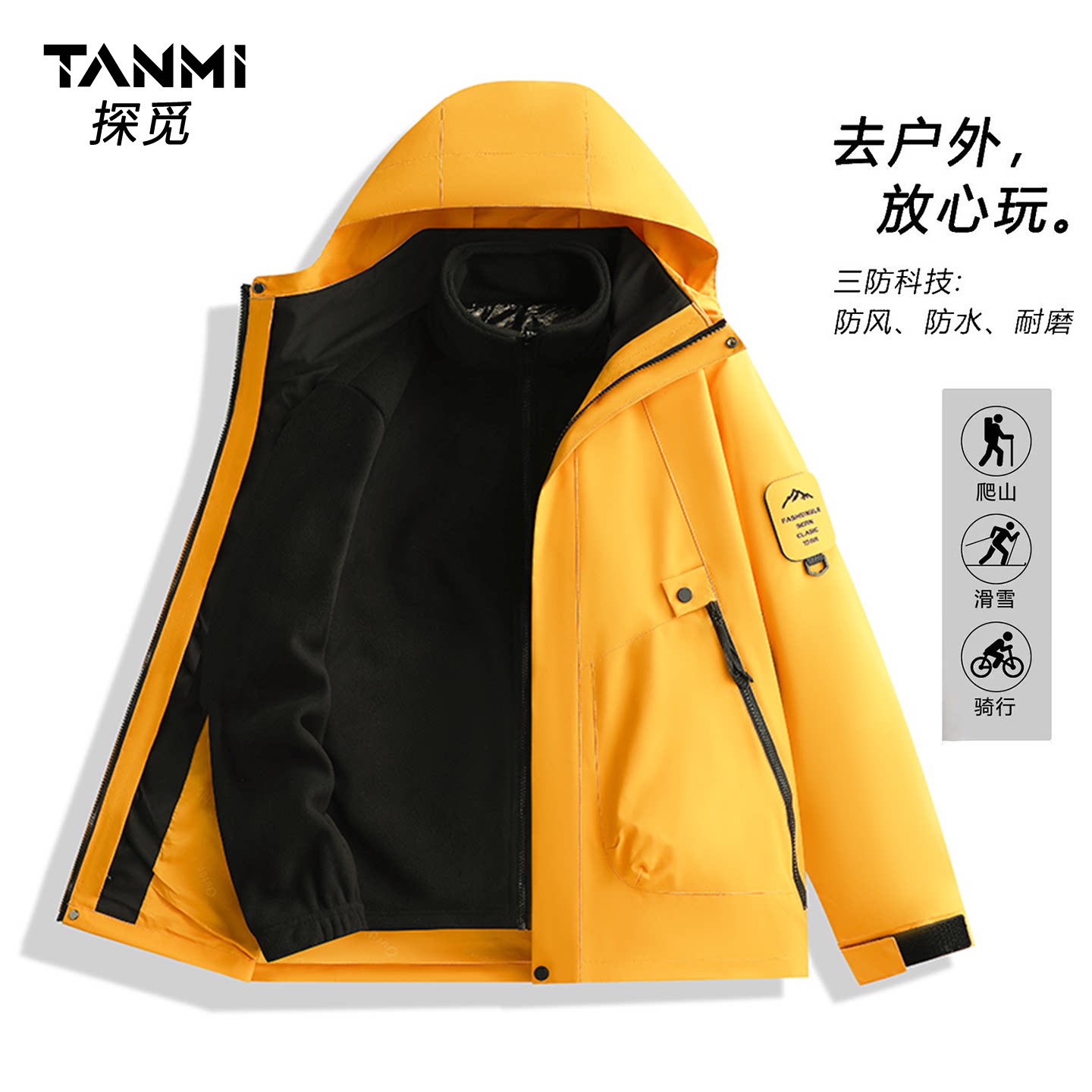 探觅冲锋衣男女款三合一防风防水连帽加绒加厚内胆外套户外登山服