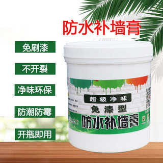 防水补墙膏墙面修补翻新修复刷墙白色腻子膏防潮防霉内墙家用神器