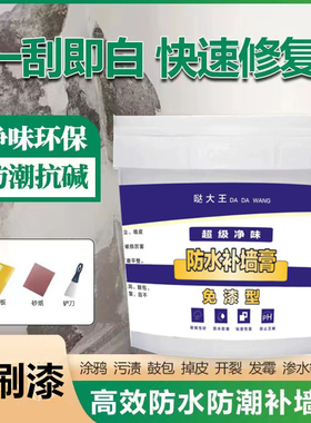 防水补墙膏大桶免漆型墙面大面积修复白色内墙翻新防潮腻子膏家用