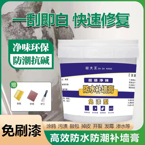 防水补墙膏大桶免漆型墙面大面积修复白色内墙翻新防潮腻子膏家用